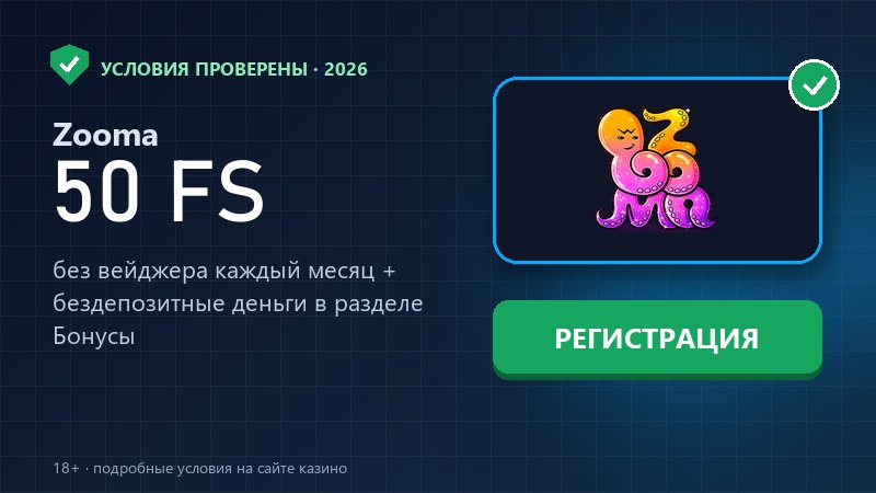 Проверка бонусов 1000 рублей за регистрацию в казино без депозита