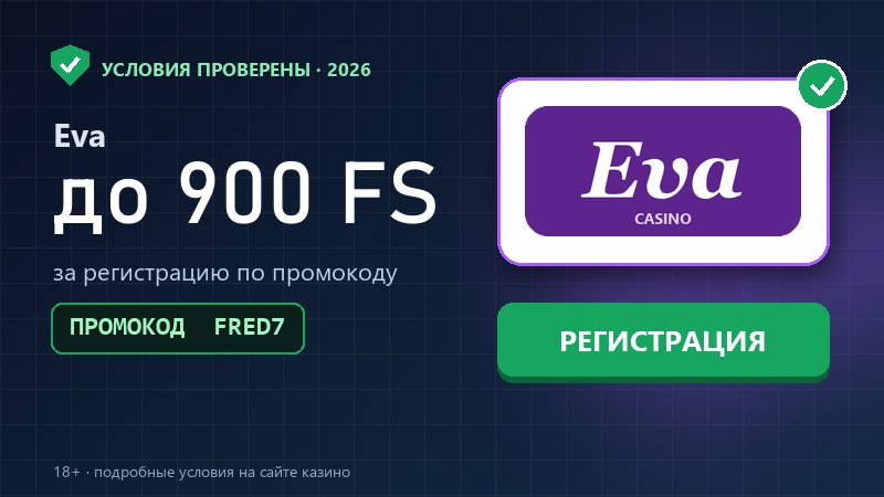 Виды казино бонусов без депозита: фриспины, деньги, кэшбэк и фрибет